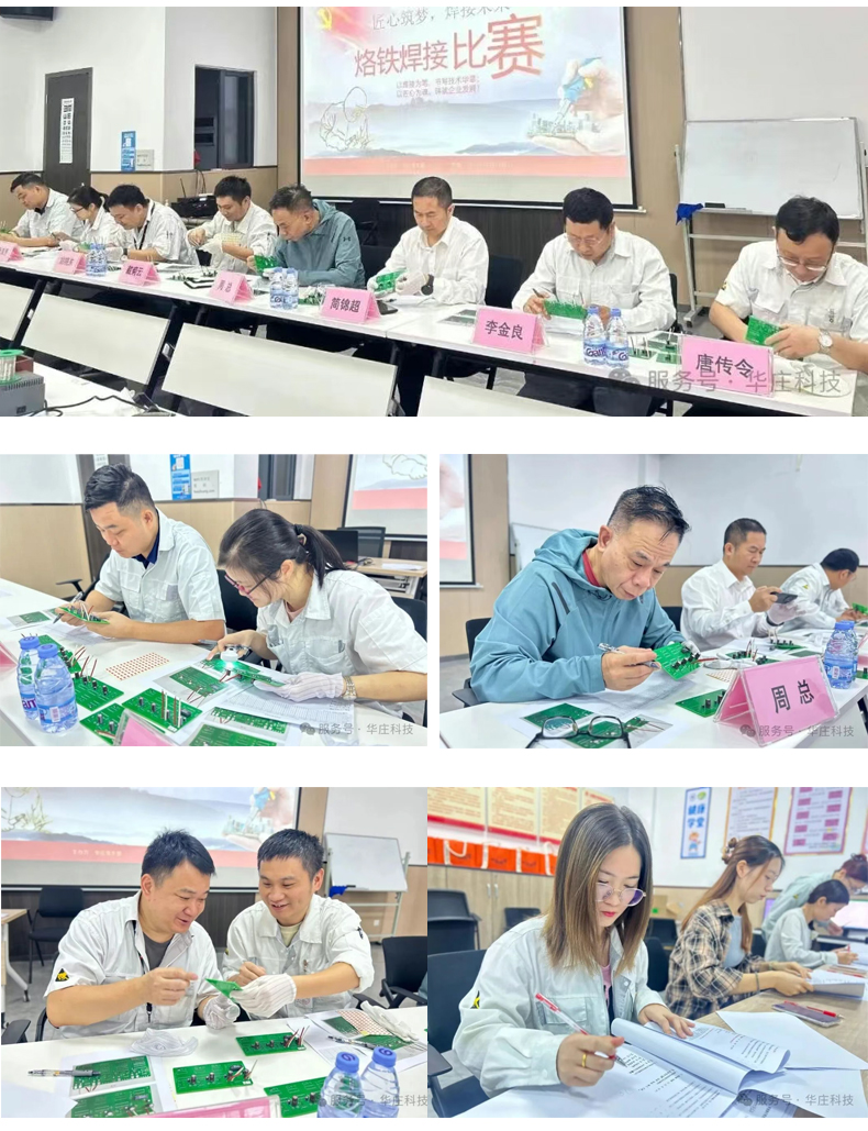 廣東華莊烙鐵技能競(jìng)賽