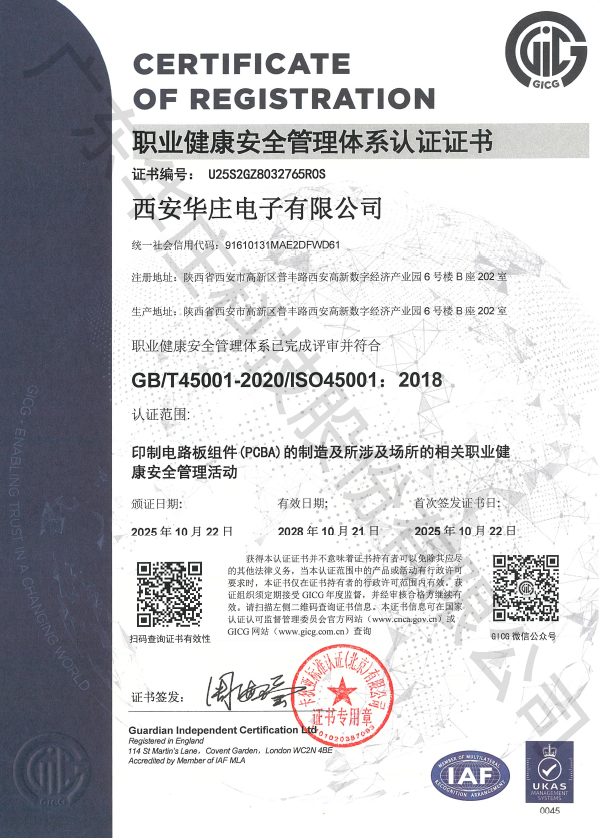 ISO 45001西安華莊